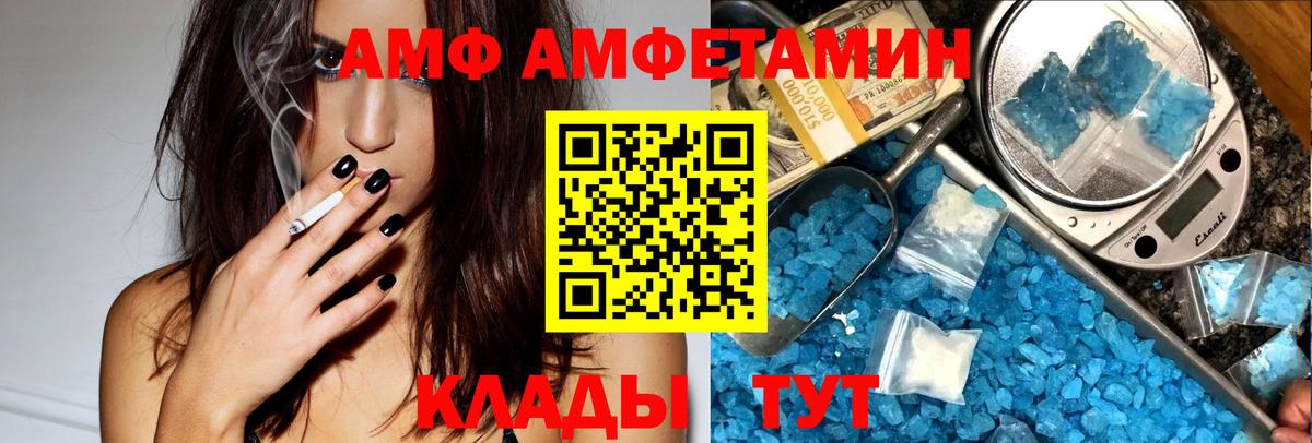 Amphetamine VHQ Камень-на-Оби