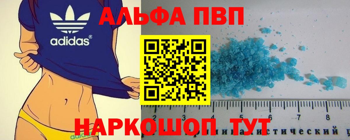APVP Соль  Вход с VPN  Альфа ПВП крисы CK  Камень-на-Оби  А ПВП Crystall 