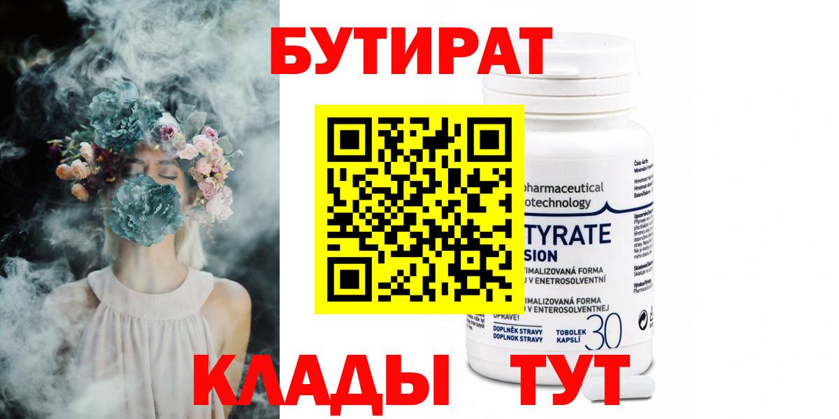 Бутират буратино  БУТИРАТ  Камень-на-Оби  Вход с VPN 