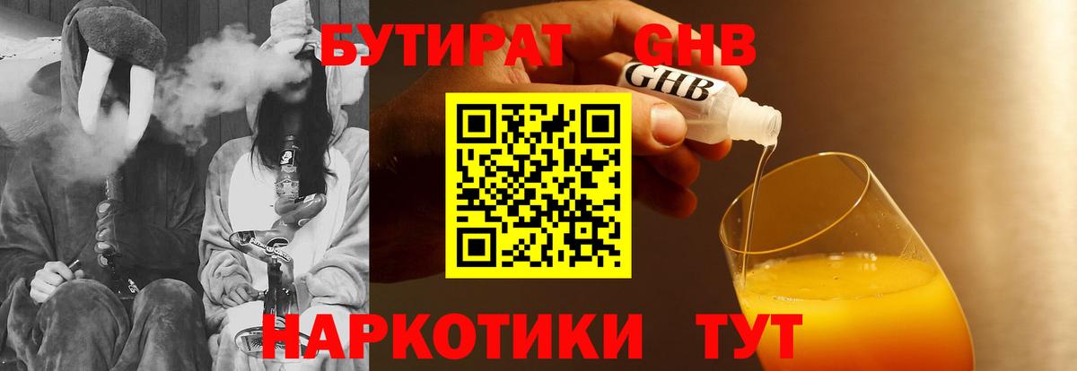 Бутират 1.4BDO Камень-на-Оби