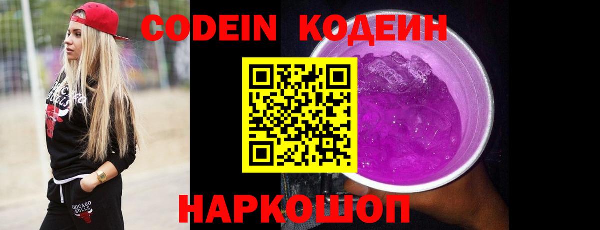 Камень-на-Оби  Кодеиновый сироп Lean напиток Lean (лин)  Вход с VPN 