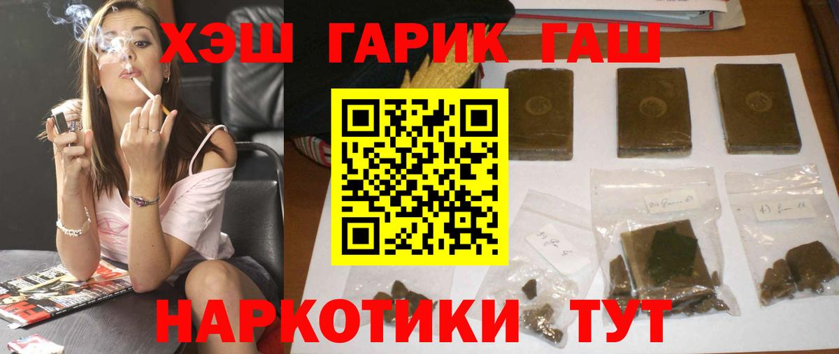 ГАШ  где купить   Вход с VPN  Камень-на-Оби  ГАШ Изолятор 