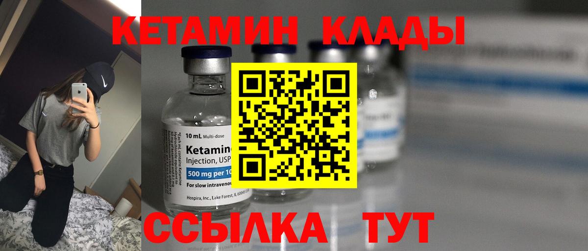 Кетамин ketamine Камень-на-Оби